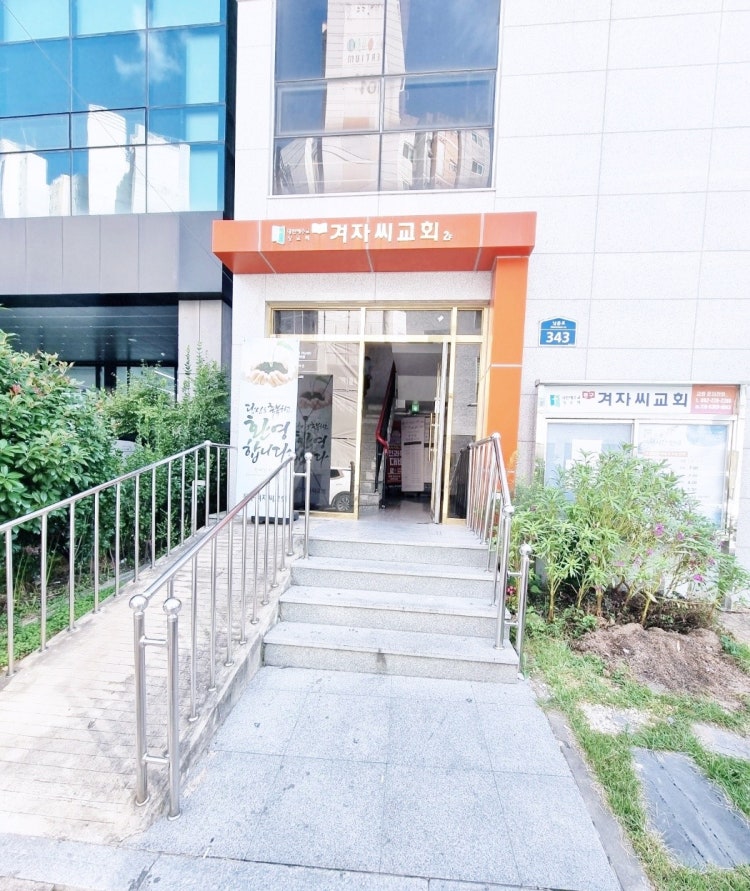 동구겨자씨교회 사진 2
