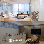 서울라미플란트치과교정과치과의원