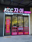 KCC자이합동공인중개사사무소