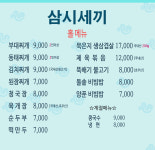 삼시세끼