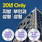 탑산부인과탑성형외과의원