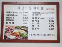 부산식당