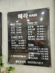 헤라헤어