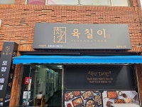 육칠이 울산남구점