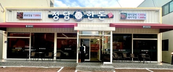 정담한돈