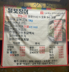 털보장어