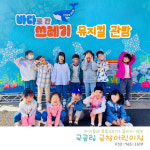 금창어린이집