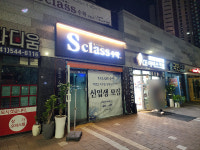 에스클래스교습소