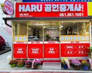 HARU공인중개사사무소
