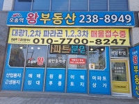 오송역왕공인중개사사무소