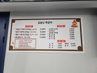 심술난쪽갈비