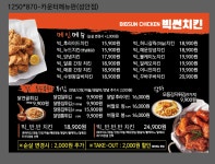빅썬치킨 구영점