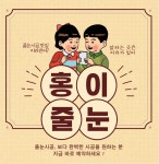 홍이줄눈