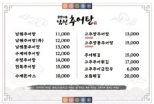 춘향고을남원추어탕