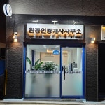 원공인중개사사무소