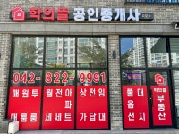 학의뜰공인중개사사무소