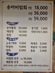거기 송어비빔회