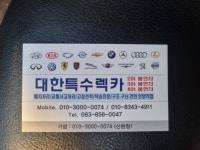 대한특수렉카