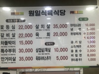 원일식육식당