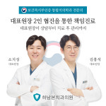 하남본치과의원