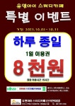 유앤아이스터디카페산곡현대점