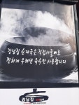 강남집순대국