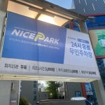 나이스파크 광주 우진타워 주차장