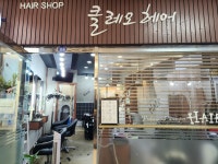 클레오헤어