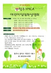 청주YMCA어린이집