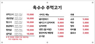 옥수수 주먹고기