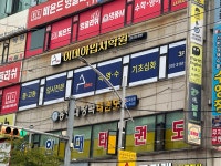 이데아입시학원