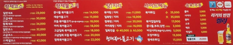 형제복어불고기