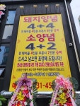 갈비예찬 군포점