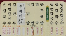 온천장소문난손칼국수