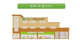 행복나무예술심리센터