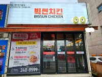 빅썬치킨 구영점