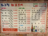 최고집 화로구이