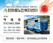 한아름노인복지센터