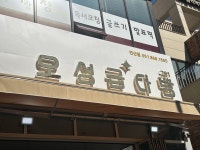 오성급다방
