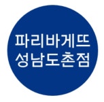 파리바게뜨 성남도촌점