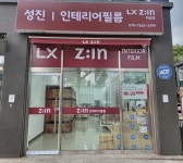 엘지인테리어필름 성진