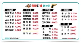 엄마김밥