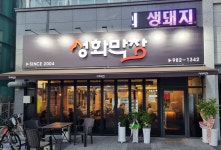성화막창