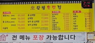 갈평옻닭집