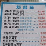 코다리와청계닭이야기 본점