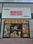 빅썬치킨 울산KTX역점