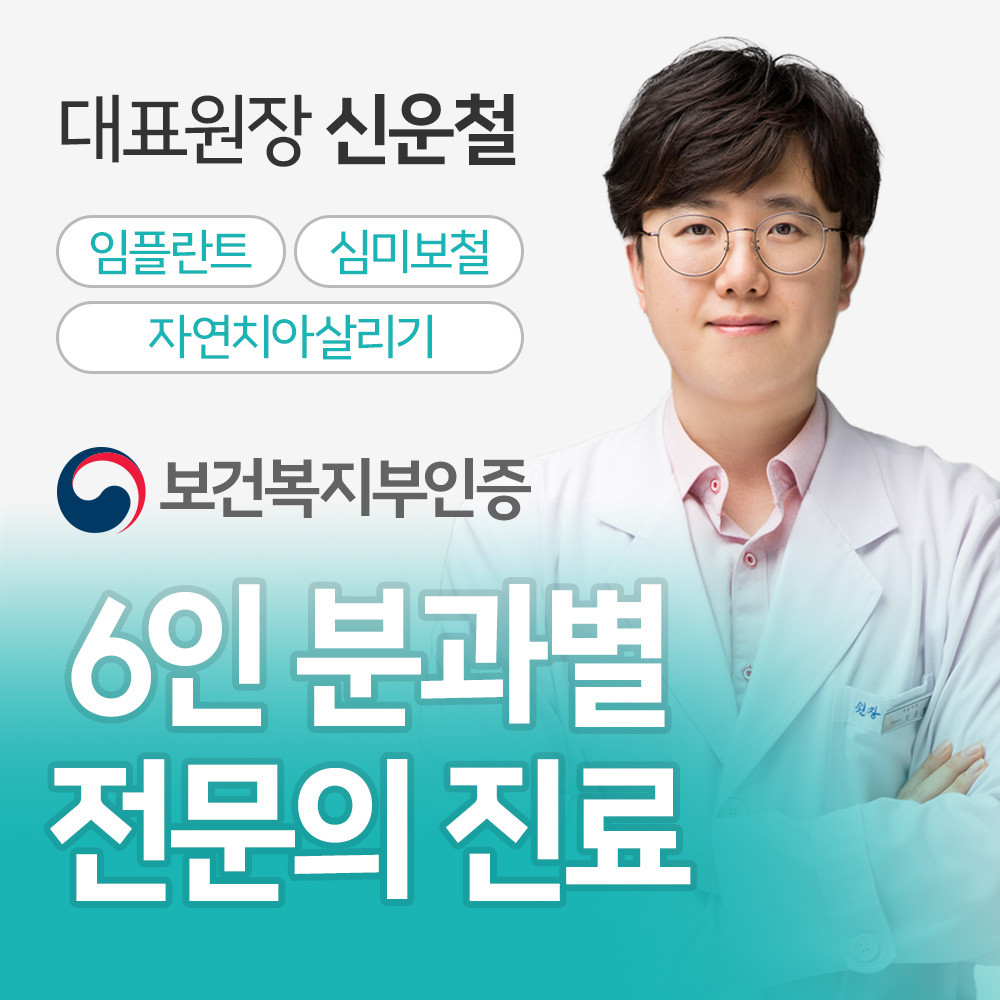 디에스다솜치과의원 광고