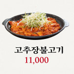 빅쭌부대찌개 진천점