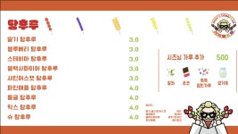 괴짜탕후루 오산시청점
