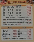 됐고연탄한우실비